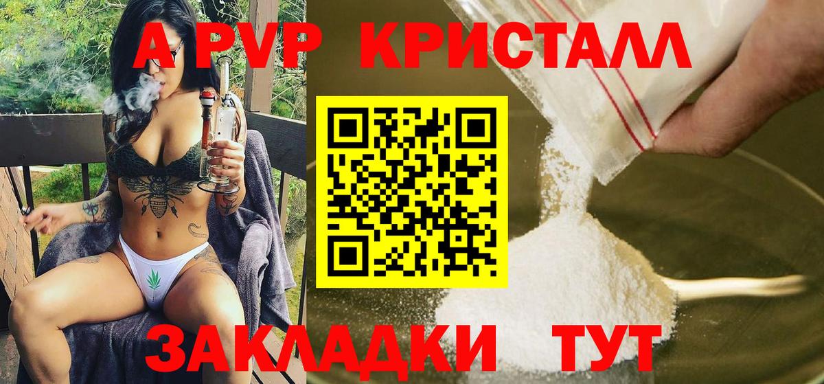 Рязань  APVP VHQ  A-PVP  Вход с VPN  APVP Crystall 