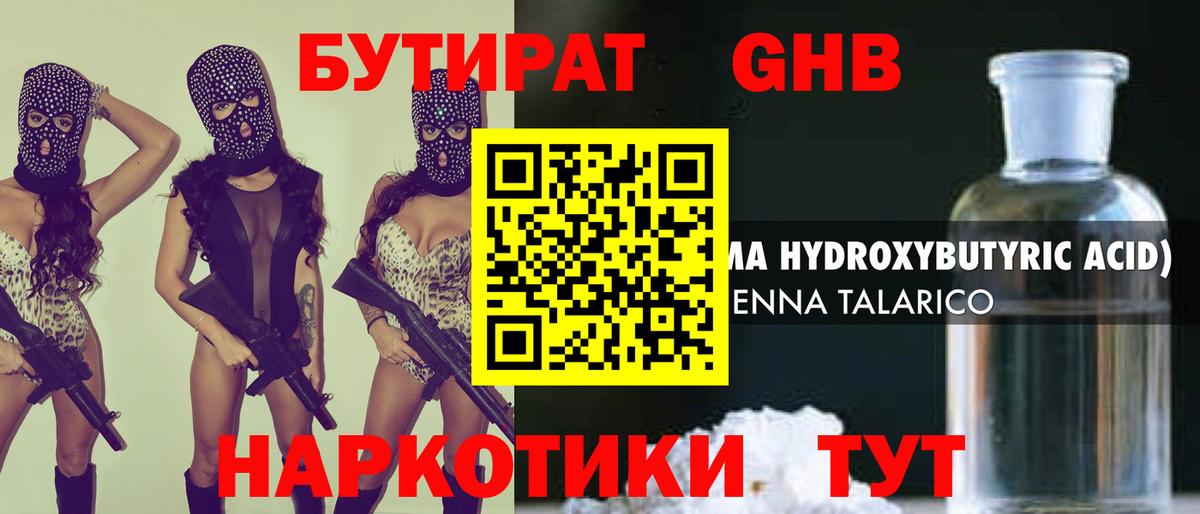 БУТИРАТ бутик Рязань